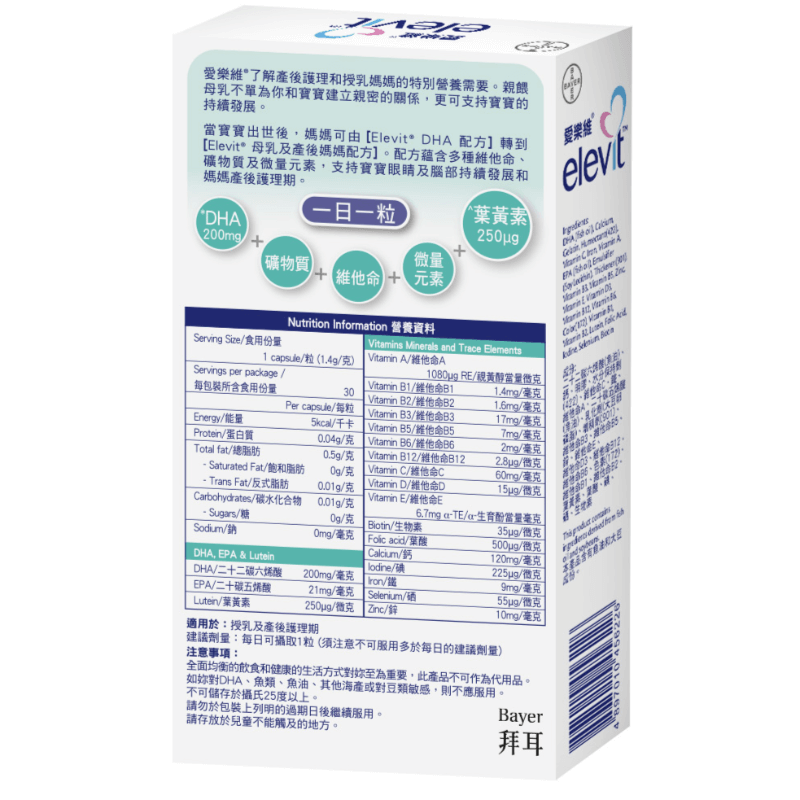 Elevit Breastfeeding Formula 30s | YOHO