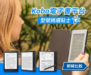 [產品] kobo電子書平台