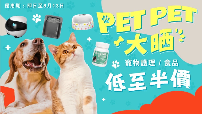 【寵物節2024】友和YOHO寵物用品清單！Petkit飲水機/空氣淨化機/餵食器推薦