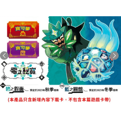 Nintendo Switch Pokemon Scarlet Violet: The Hidden Treasure Of Area Z DL CIB - HAC-J-ZAAEA001-HKG