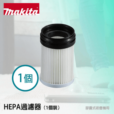 Makita 牧田   199989-8 HEPA 過濾器 (適用於DCL281,CL117,CL108系列吸塵機) 香港行貨