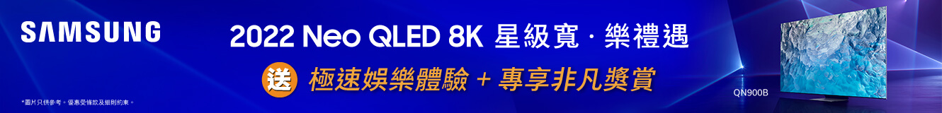 Samsung Neo OLED 8K 量子電視優惠