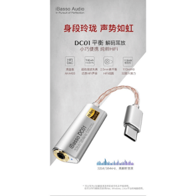 iBasso DC01 USB DAC/Headphone Amplifier
