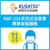 Kusatsu KBF-231 Ceiling Mounting Bathroom Air Controller Installation Service