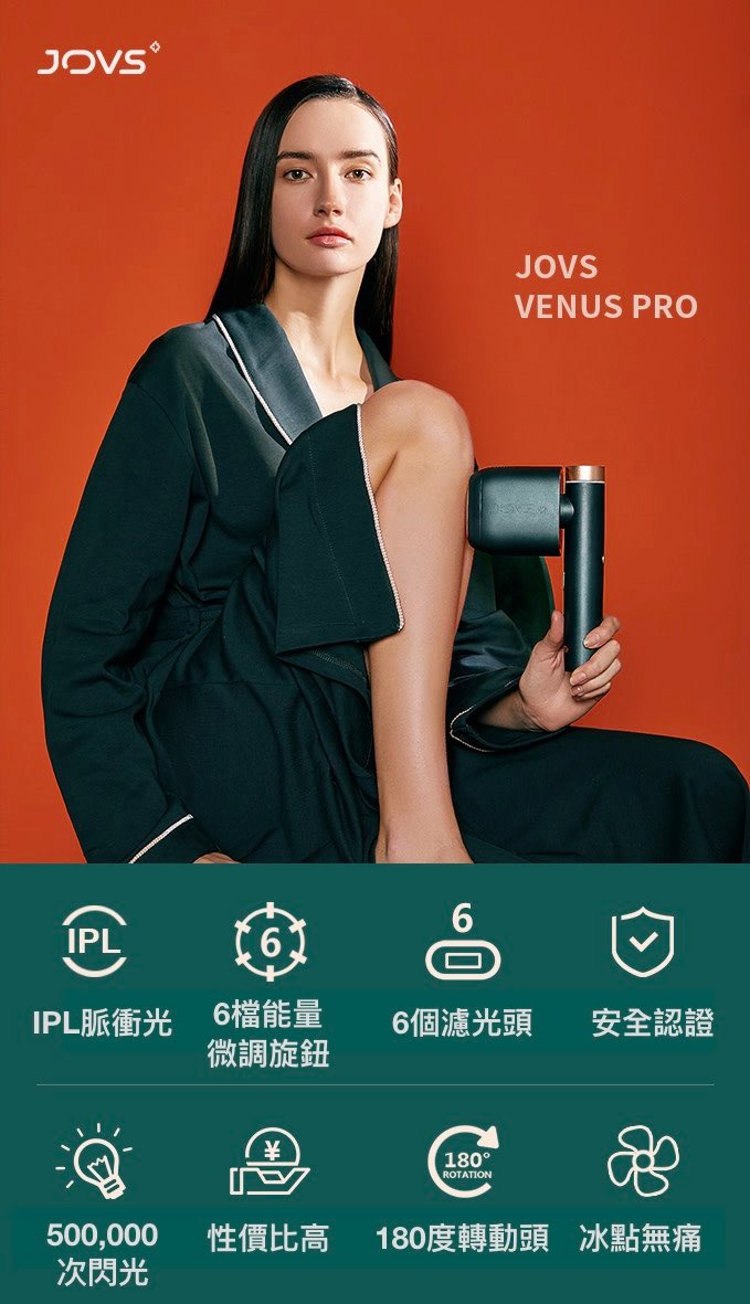 Jovs Venus Pro 冷感彩光脫毛儀 配贈護目鏡